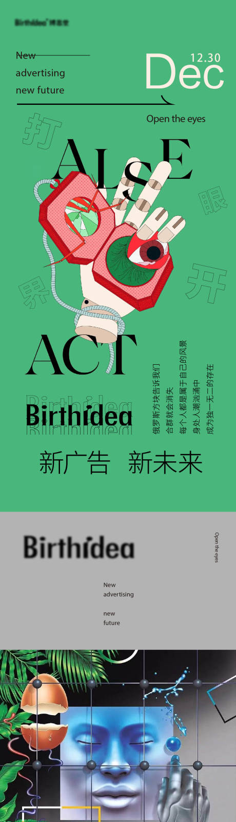 源文件下载【创意广告海报】编号：31600012900004918