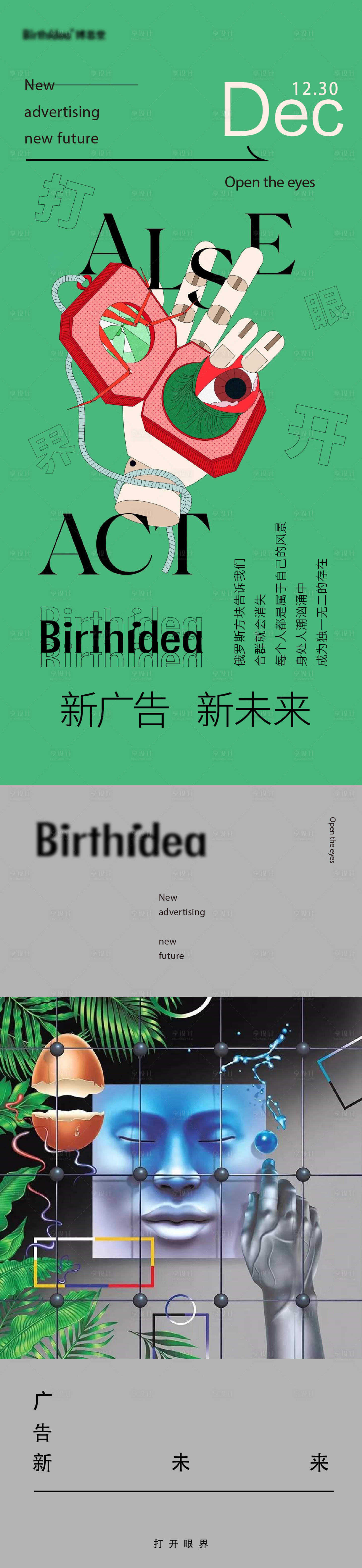 源文件下载【享设计】搜索编号：31600012900004918【创意广告海报】