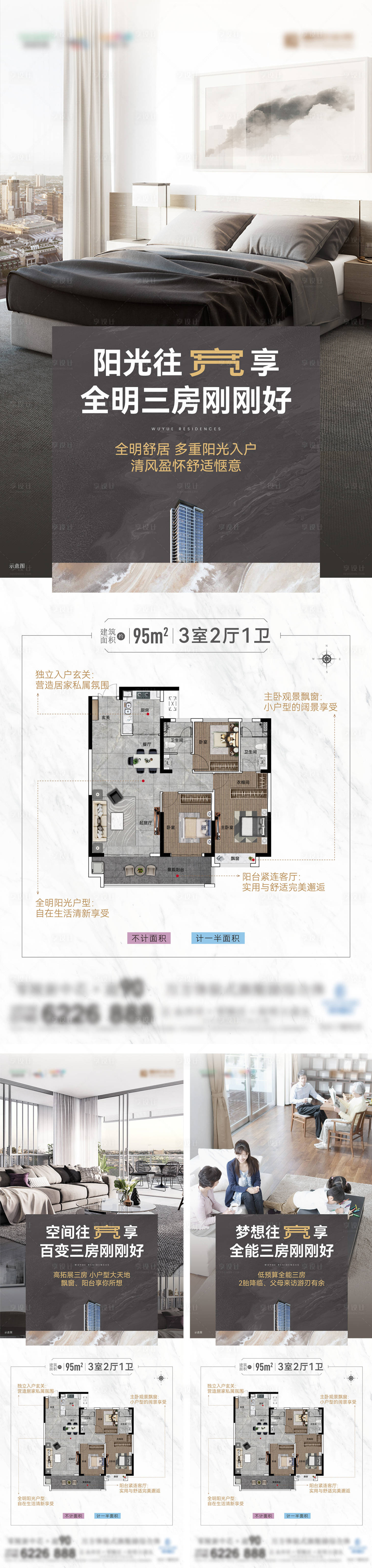 源文件下载【户型价值系列海报】编号：88110012598245333