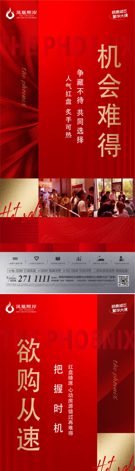 源文件下载【大红热销人气红盘卖压房地产系列海报】编号：87890012817251329
