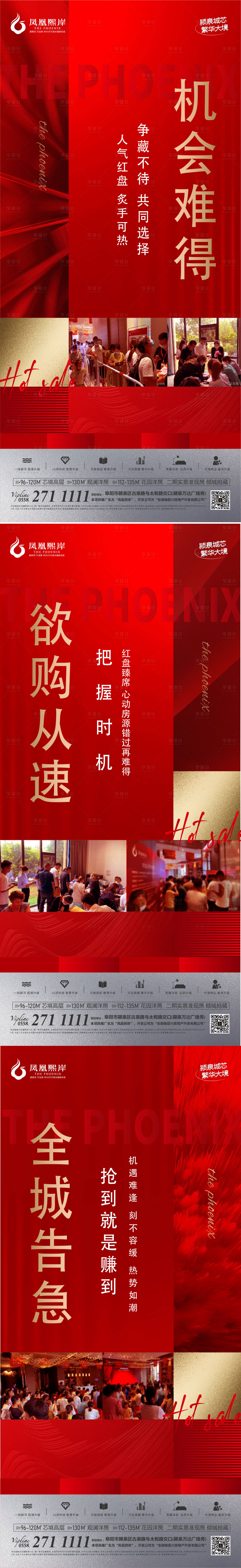 源文件下载【享设计】搜索编号：87890012817251329【大红热销人气红盘卖压房地产系列海报】