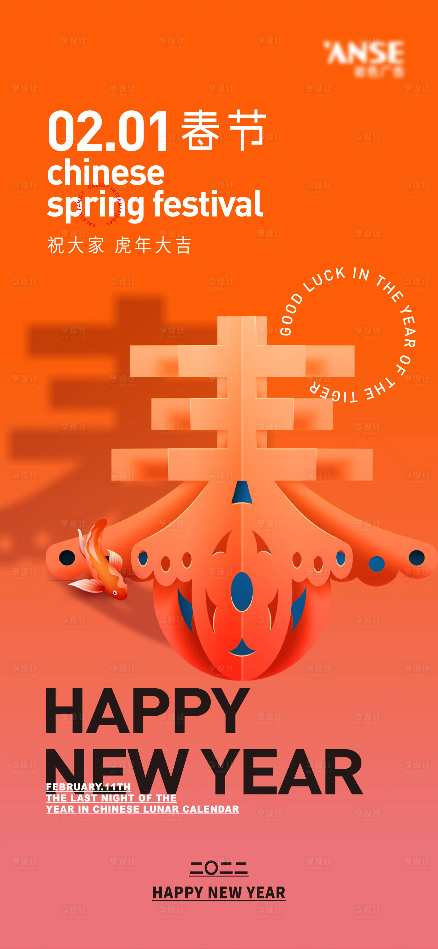源文件下載【春節(jié)過年除夕到初七海報】編號：41010012809302890