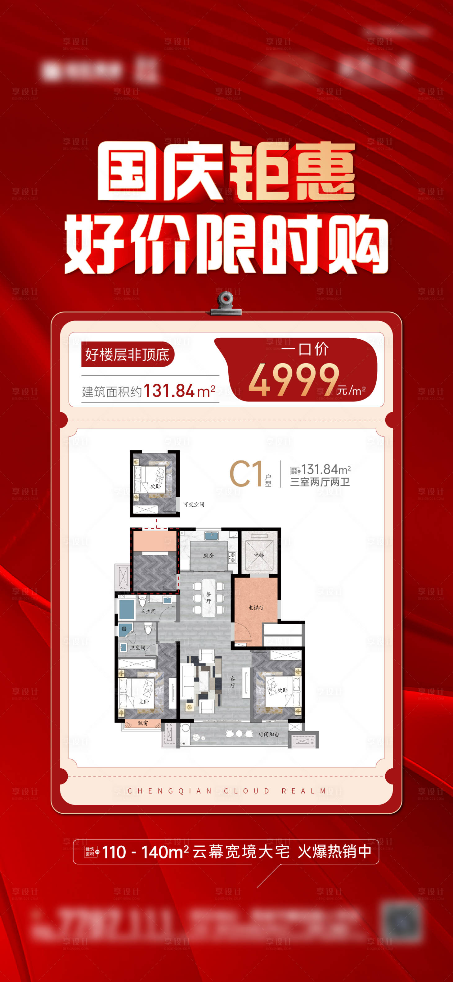 源文件下載【享設(shè)計(jì)】搜索編號(hào)：54210013038614811【地產(chǎn)特價(jià)房活動(dòng)海報(bào)】