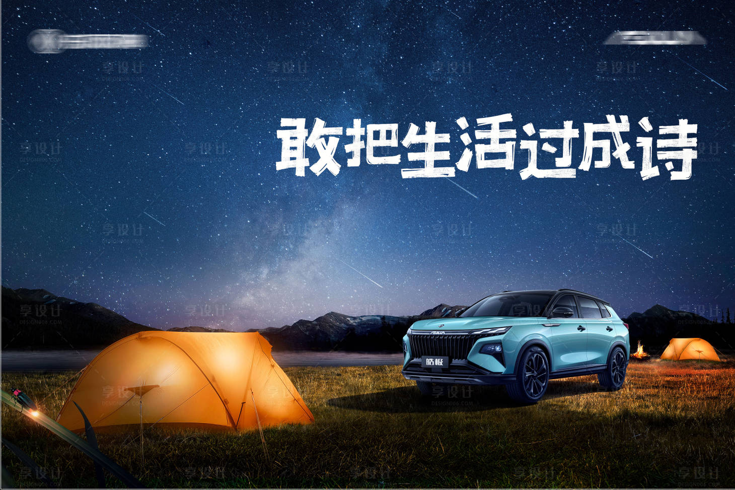 源文件下载【享设计】搜索编号：44540012691833103【风神皓极野营背景】