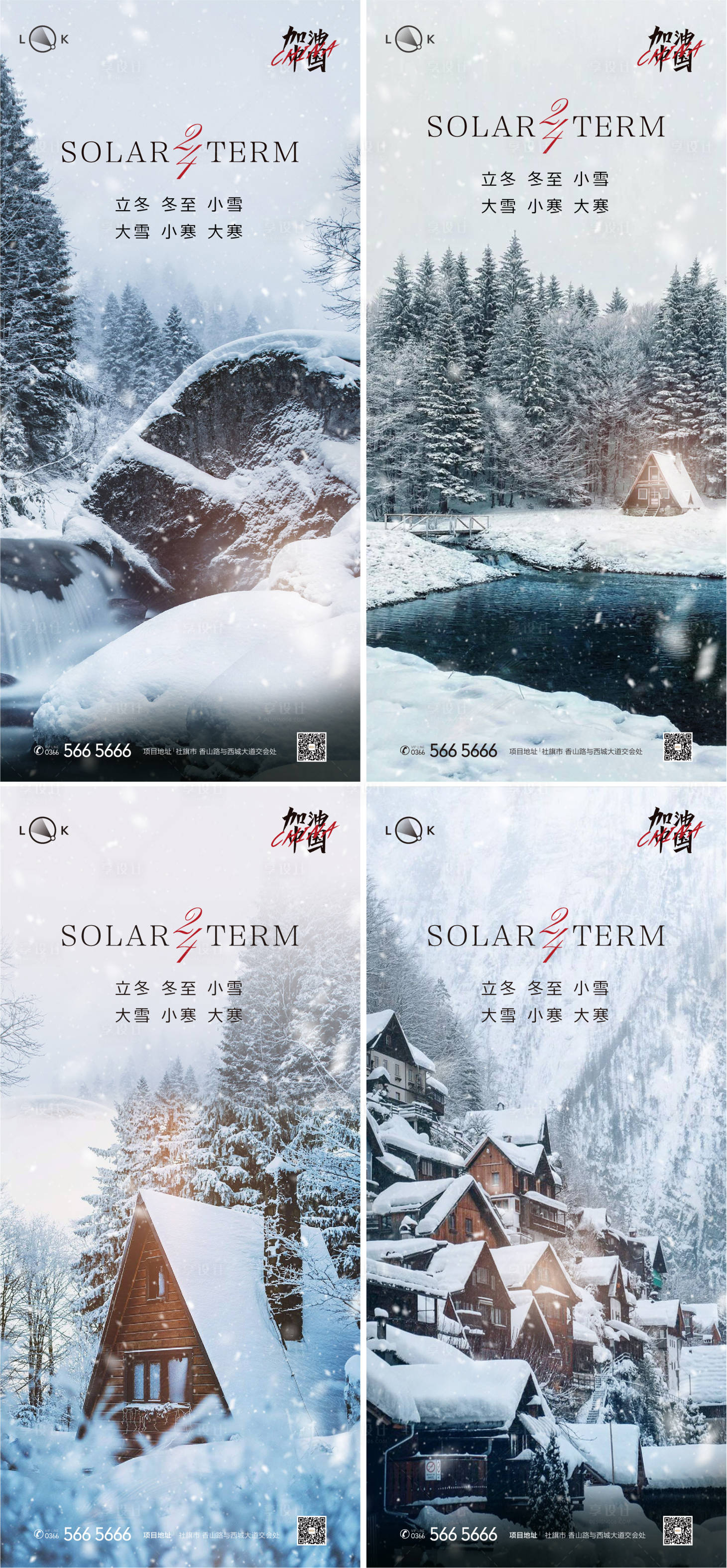 源文件下载【享设计】搜索编号：65980012826826907【立冬冬至小雪大雪小寒节气海报】