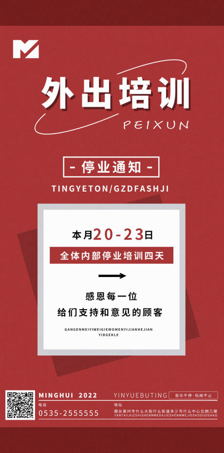 源文件下載【享設計】搜索編號：92220013032037822【停業培訓】