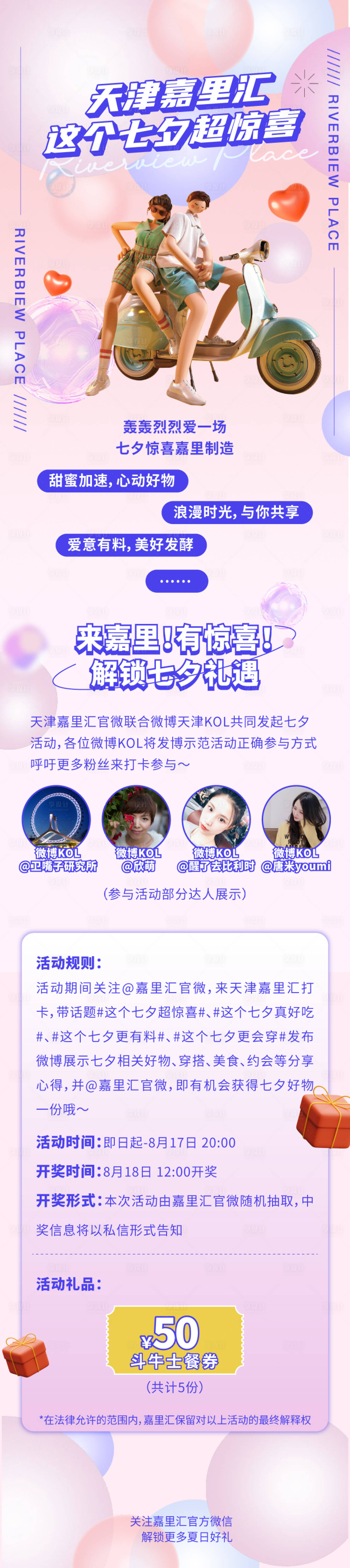 源文件下载【七夕节商场活动达人长图海报】编号：85030012566162811