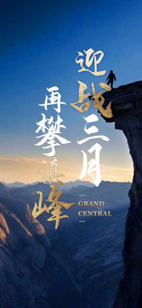 源文件下载【誓师大会励志海报】编号：66240012805738286