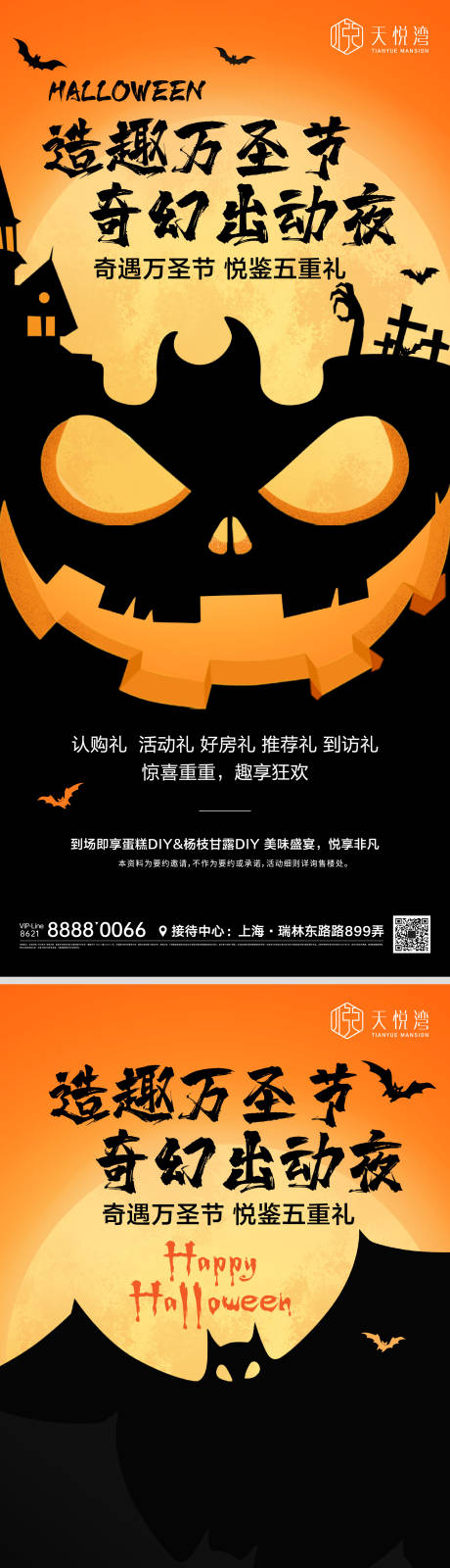 源文件下载【万圣节节日系列海报】编号：64980012600048071