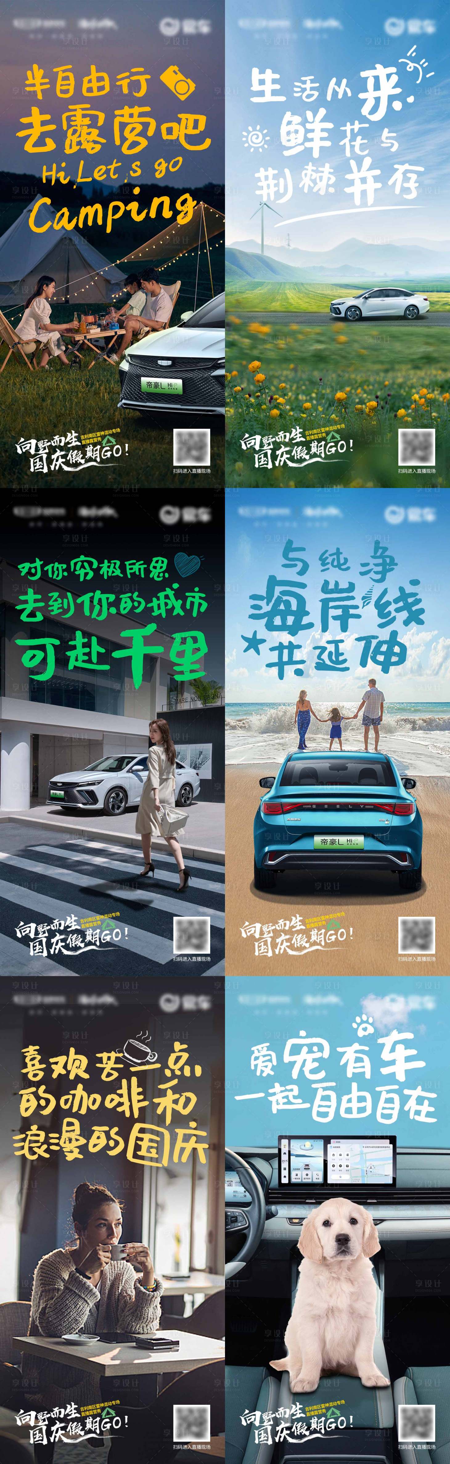源文件下载【汽车露营活动宣传海报】编号：77260012795154880