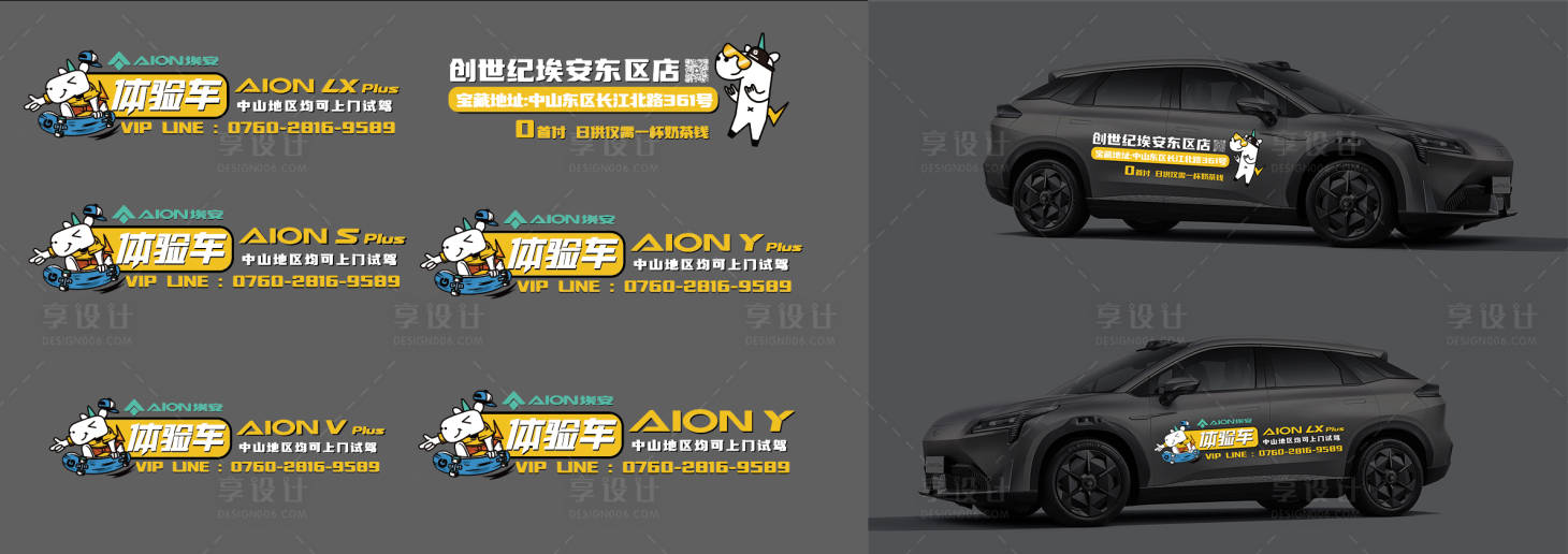 源文件下载【享设计】搜索编号：22010012854188395【北鼻系列专属车型广告车贴】