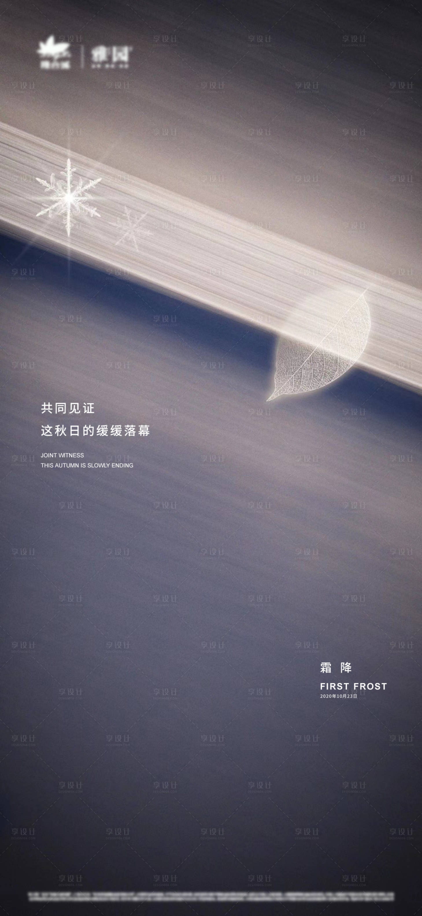 源文件下載【享設計】搜索編號：76950012842959121【霜降節氣海報】