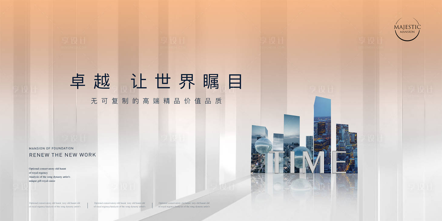 源文件下載【享設計】搜索編號：15410012547395632【城市地產廣告】