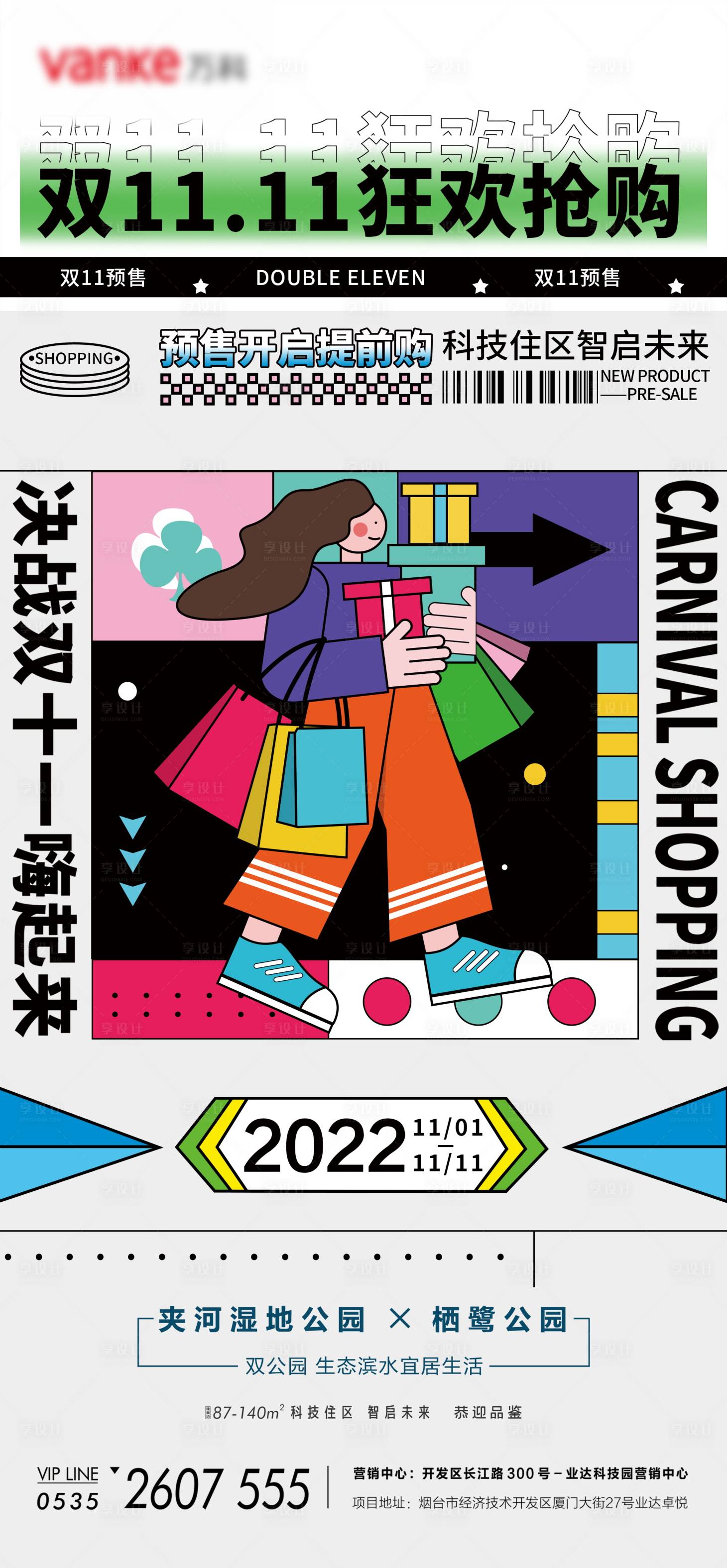 源文件下载【双十一抢购地产潮流炫酷扁平风插画海报】编号：34190012802469980