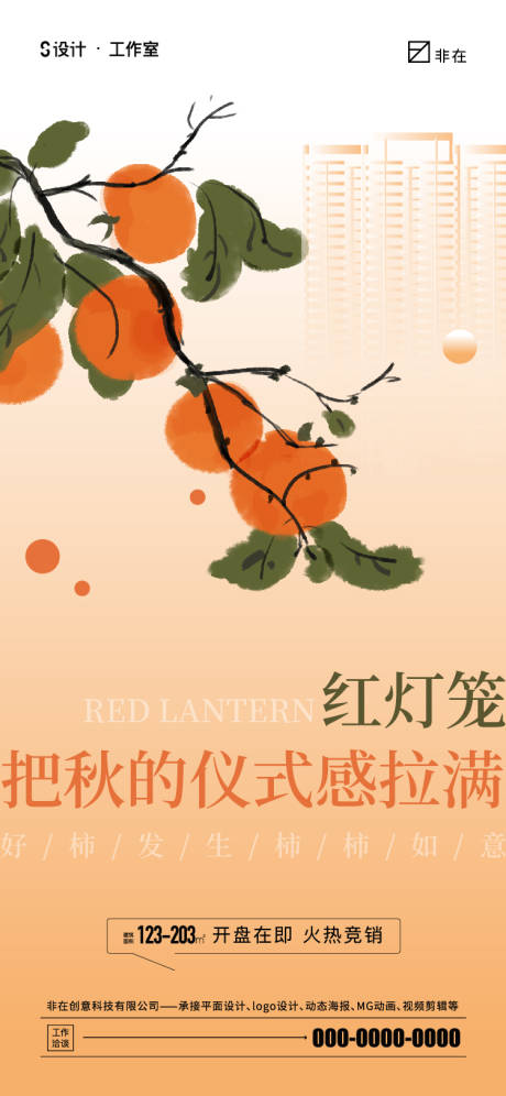源文件下載【享設(shè)計】搜索編號：79980012932636966【柿子】