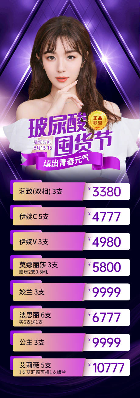 源文件下载【享设计】搜索编号：41460012854031020【医美玻尿酸活动海报】