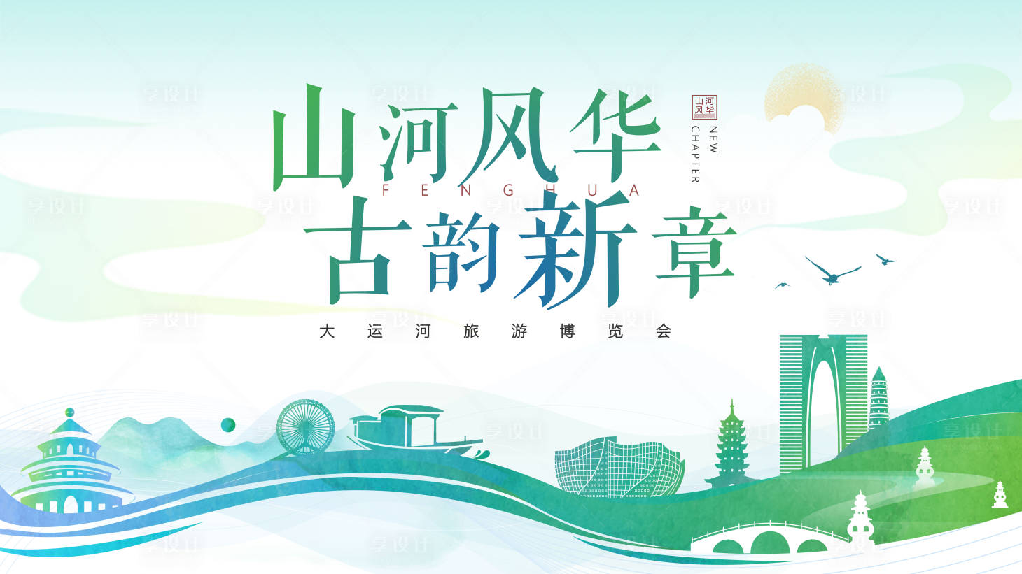 源文件下载【享设计】搜索编号：51130012810972936【运河旅游博览会背景板】