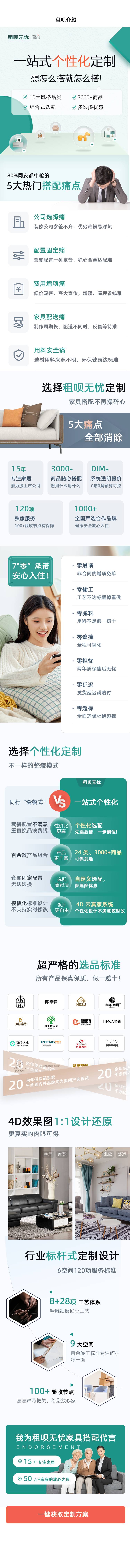 源文件下載【享設計】搜索編號：67690012998524745【家具租賃平臺介紹長圖】