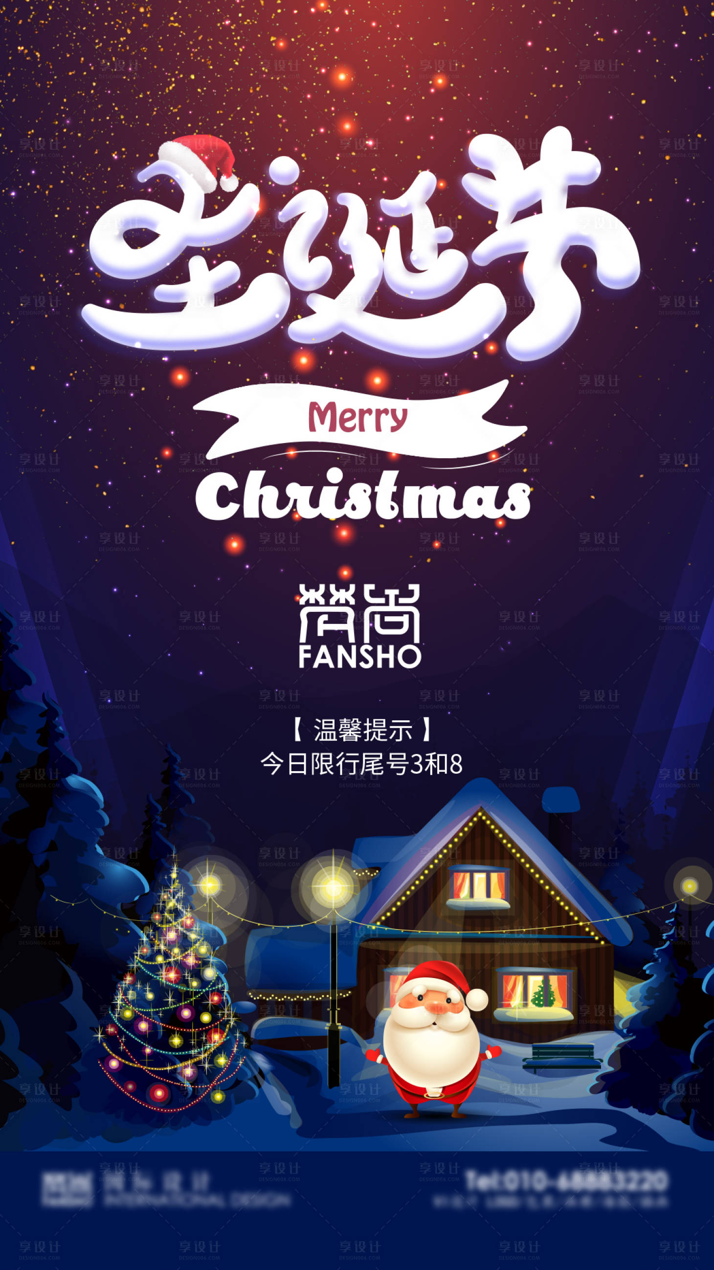 源文件下载【享设计】搜索编号：91550012761075423【平安夜圣诞节插画海报】