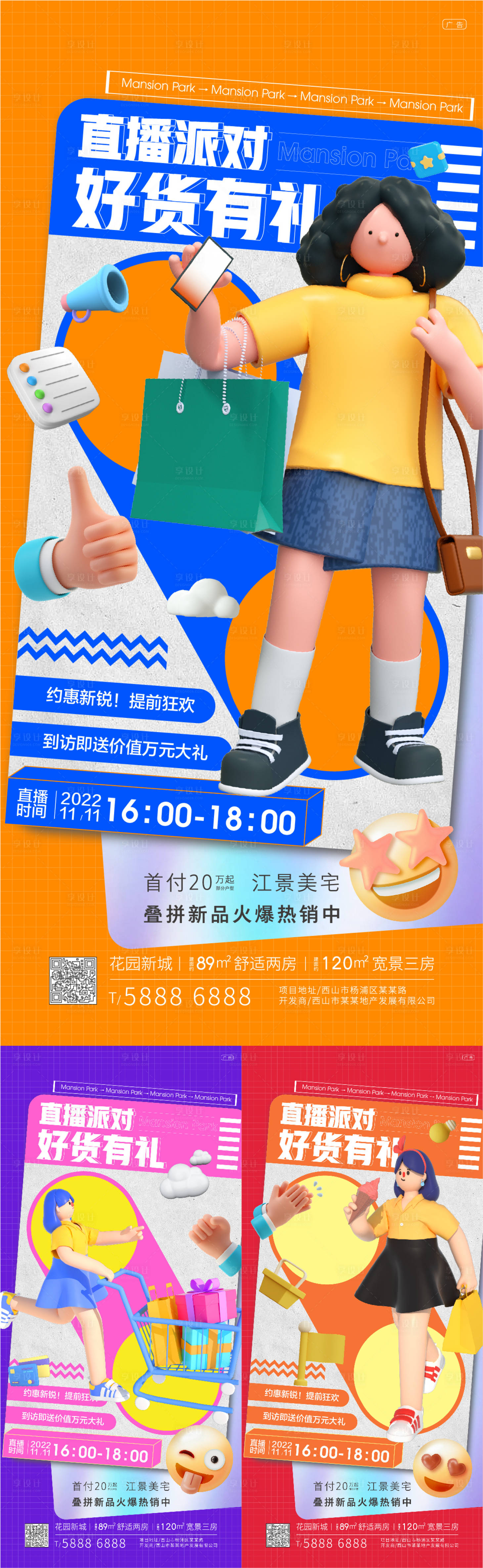 源文件下载【直播活动海报】编号：82000012812398046