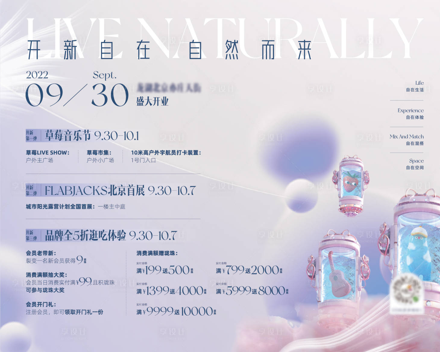 源文件下載【享設(shè)計】搜索編號：39160012953466547【開業(yè)背景板】