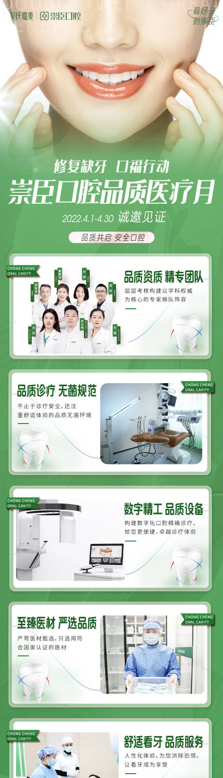 源文件下载【口腔品质医疗长图】编号：14300012830026841