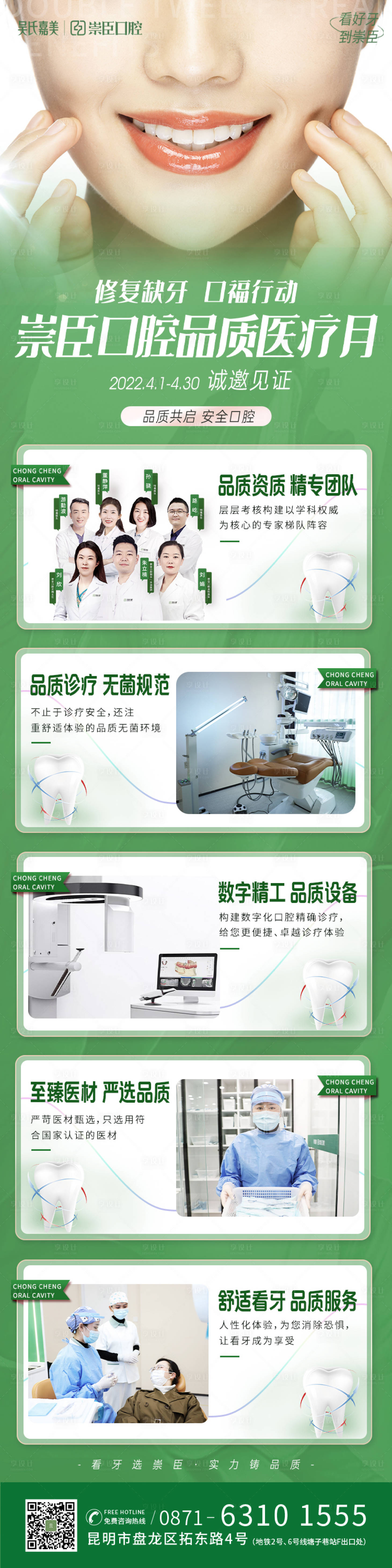 源文件下载【口腔品质医疗长图】编号：20221020170700450