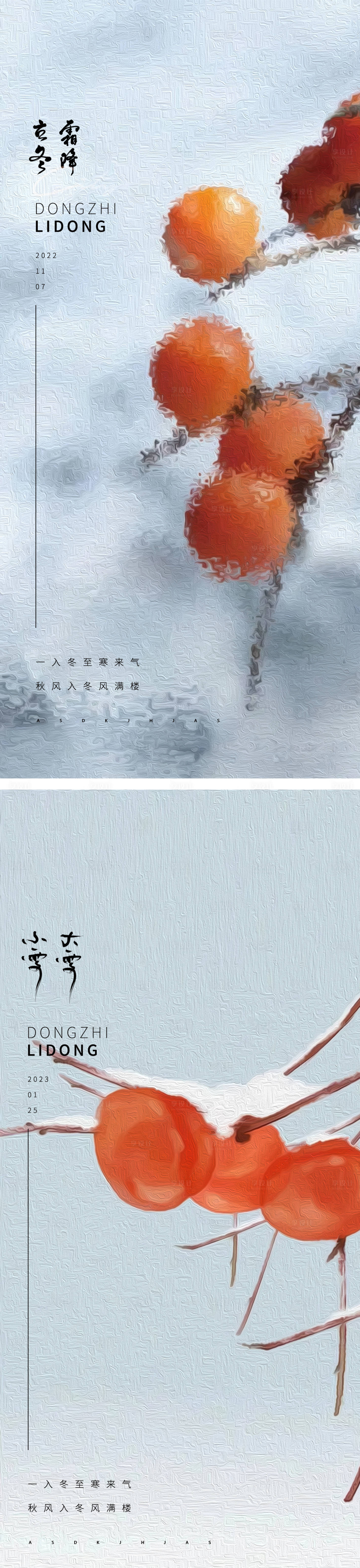 源文件下载【享设计】搜索编号：59910012897939055【立冬冬至冬季系列海报】