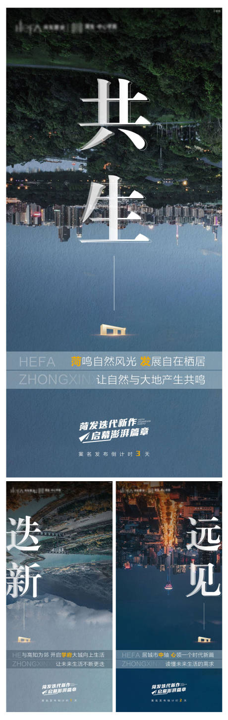 源文件下载【地产案名发布倒计时海报】编号：57660012902028082