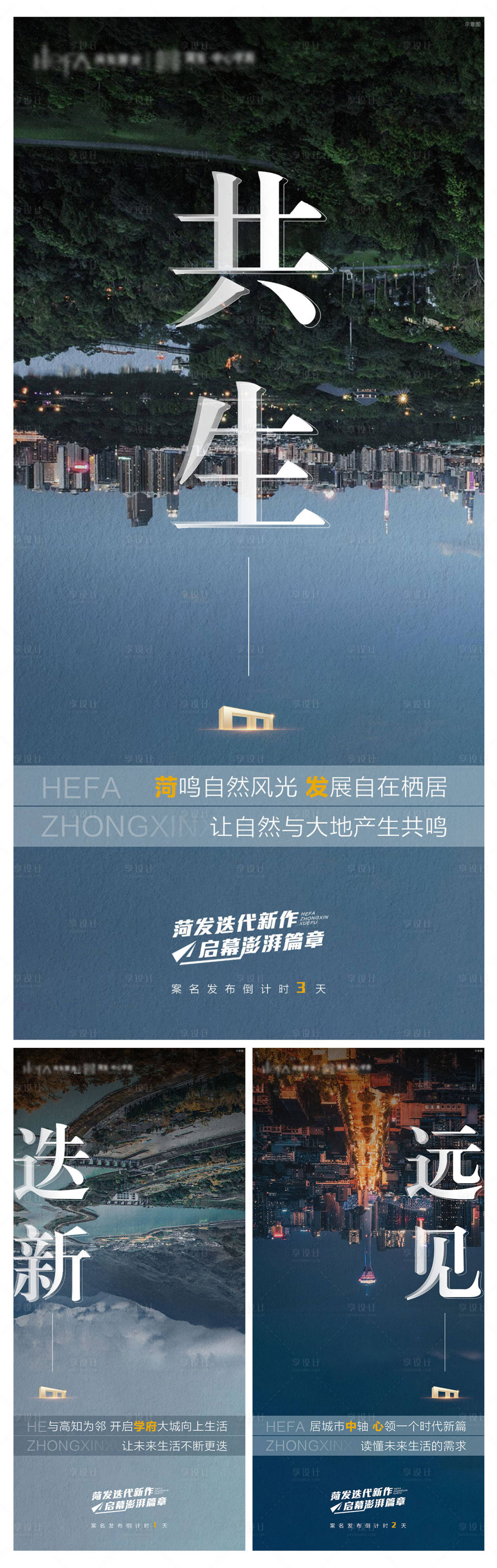 源文件下載【享設計】搜索編號：57660012902028082【地產案名發布倒計時海報】