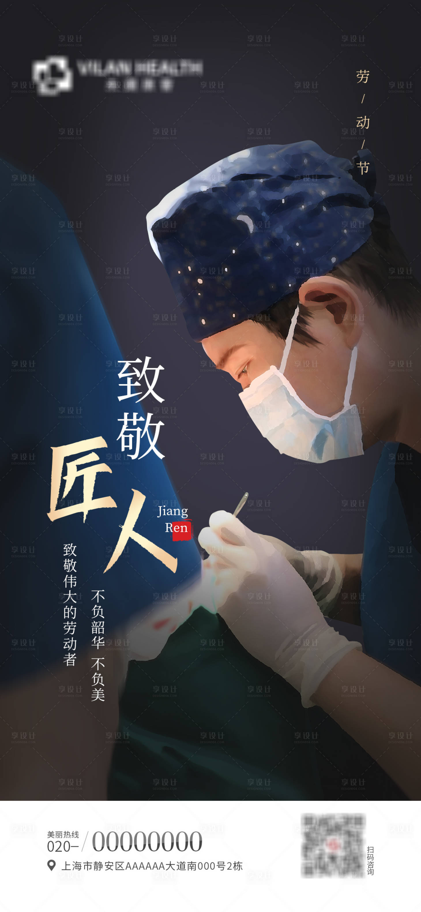 源文件下載【醫美勞動節簡約海報】編號：23170012781953950