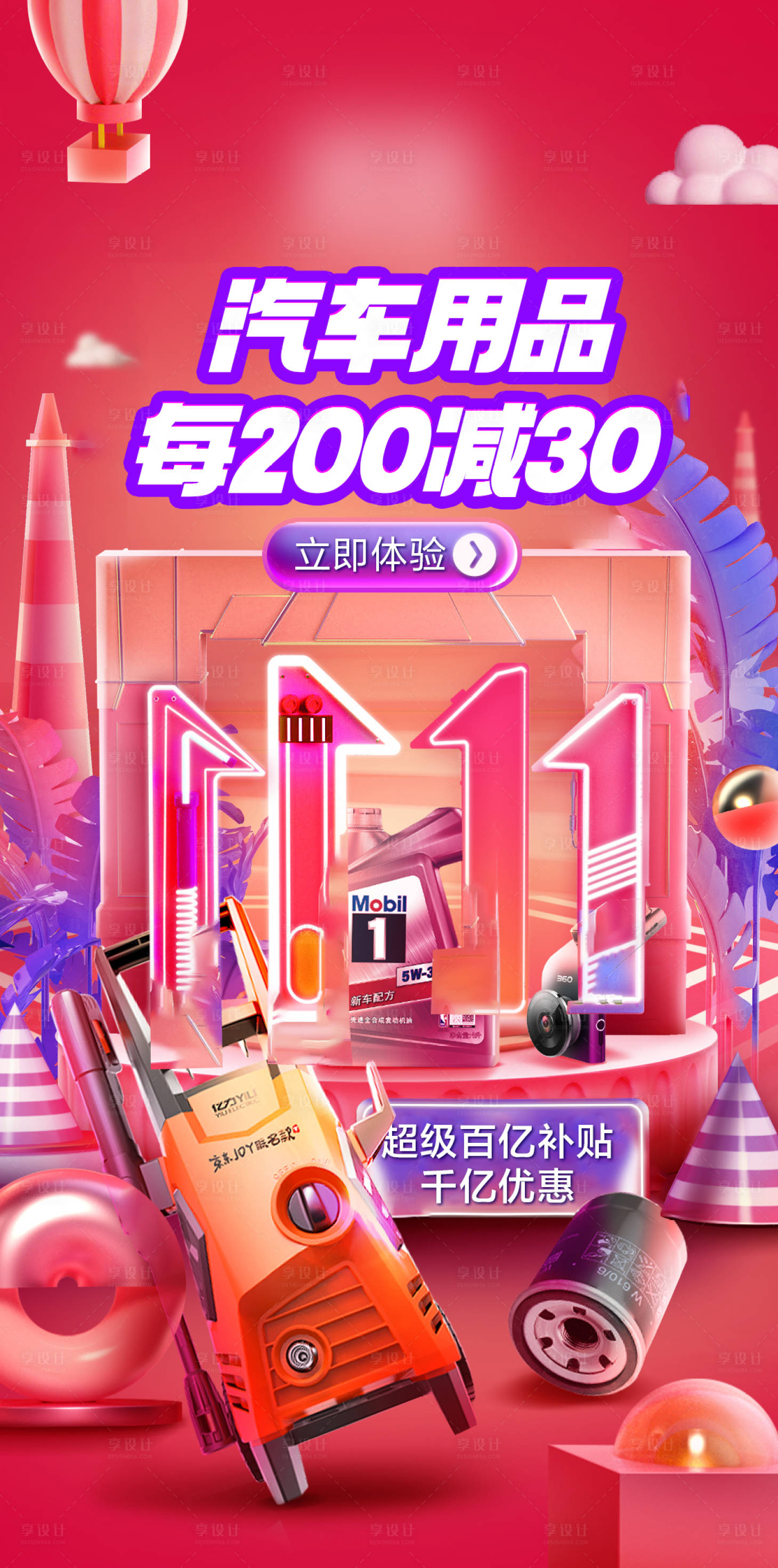 源文件下载【享设计】搜索编号：19750012661393352【双十一促销海报】