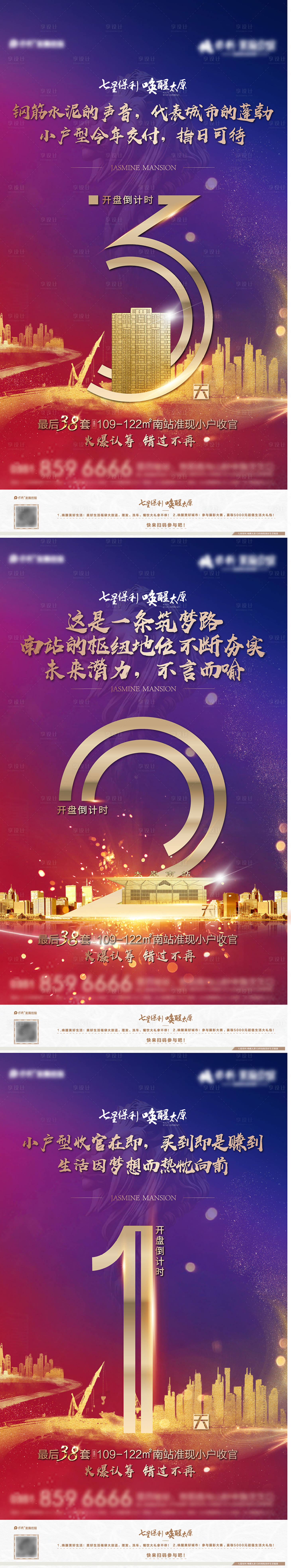 源文件下载【开盘地产倒计时海报】编号：80170012730157555