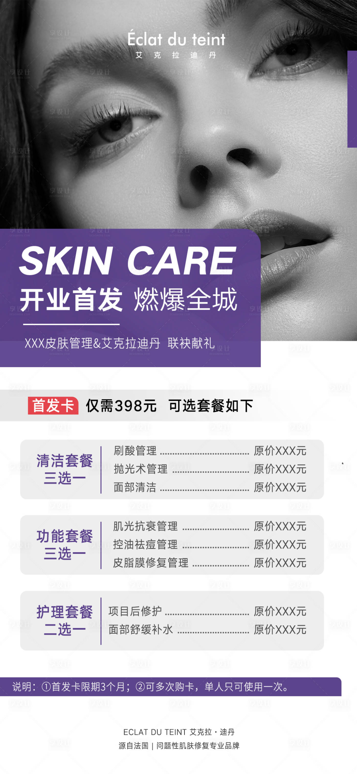 源文件下載【享設(shè)計(jì)】搜索編號：95450012925673173【醫(yī)美項(xiàng)目卡項(xiàng)海報】