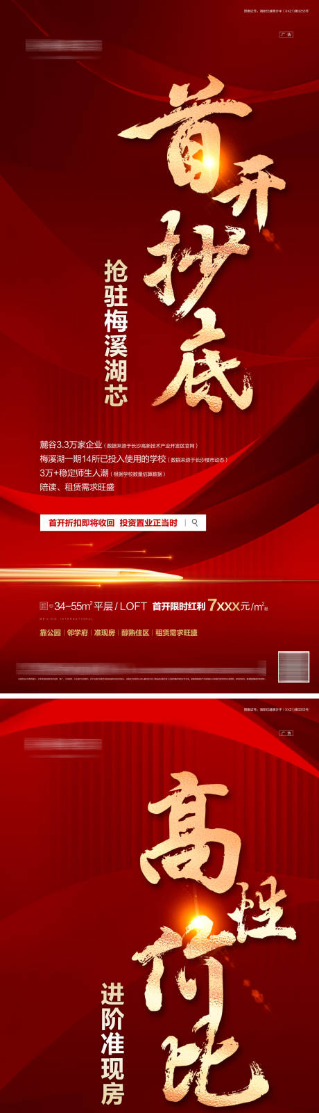 源文件下载【地产热销红金系列海报】编号：83060012674383295