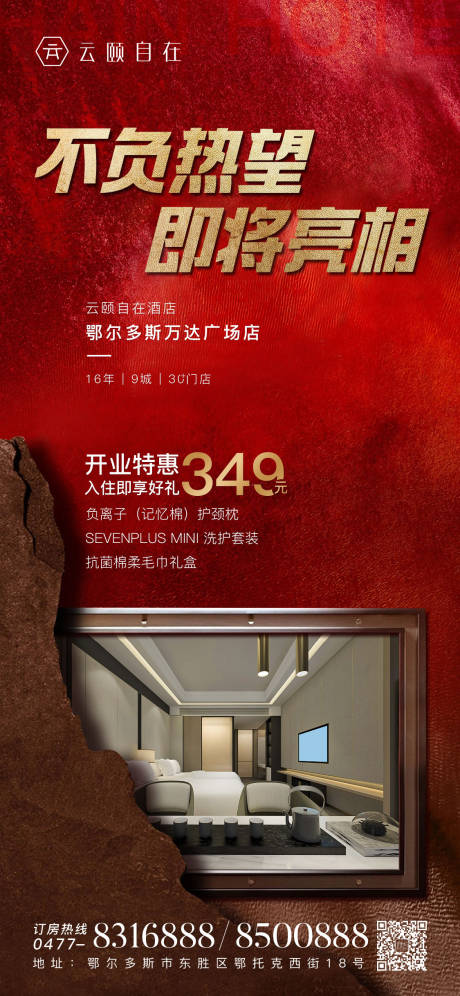 源文件下载【享设计】搜索编号：30350012799356797【开业海报】