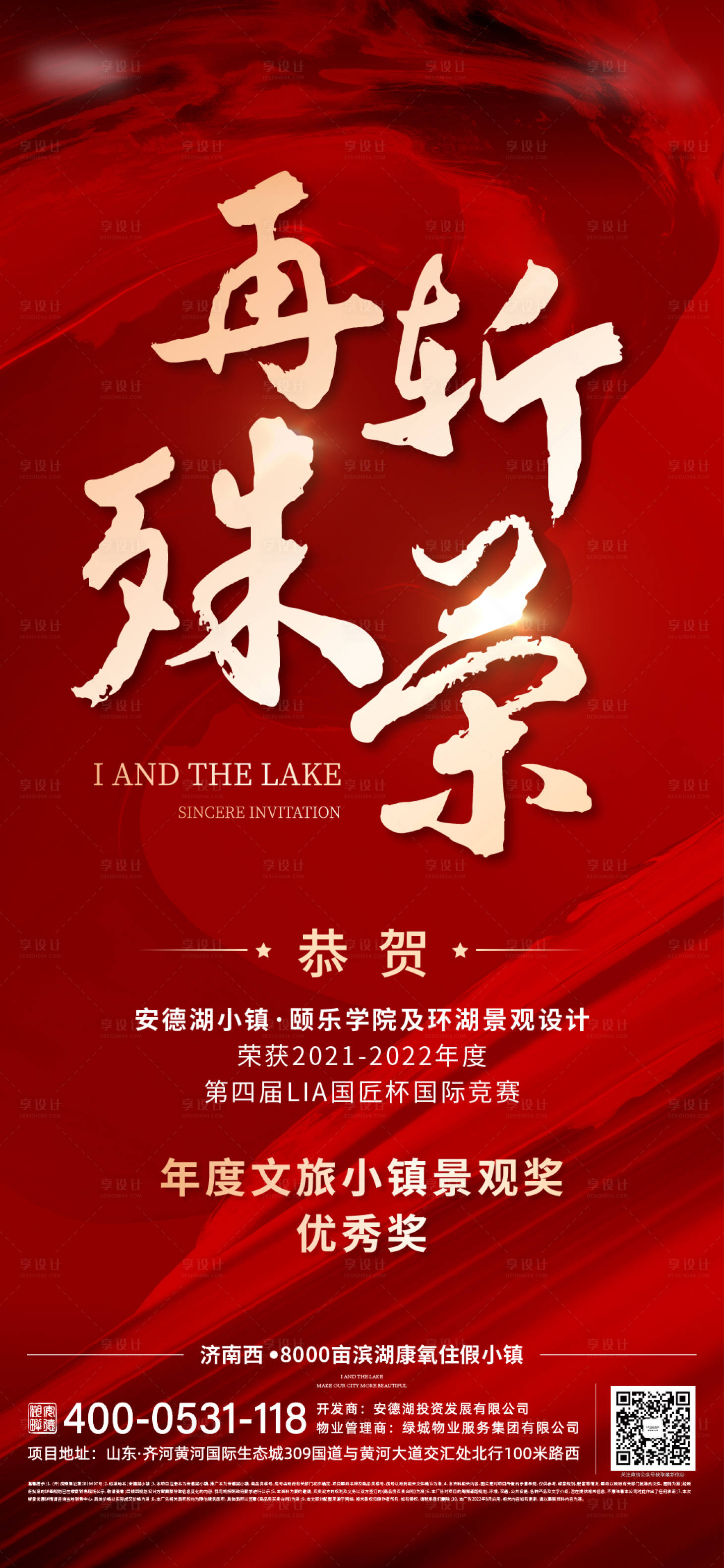 源文件下載【享設計】搜索編號：41240012740708629【地產紅色獲獎喜報海報】