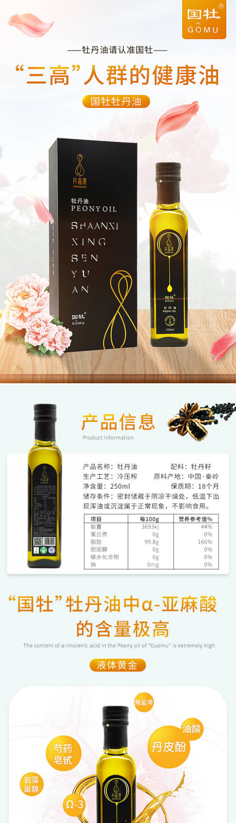 源文件下载【牡丹油食用油详情页】编号：32700012742552088