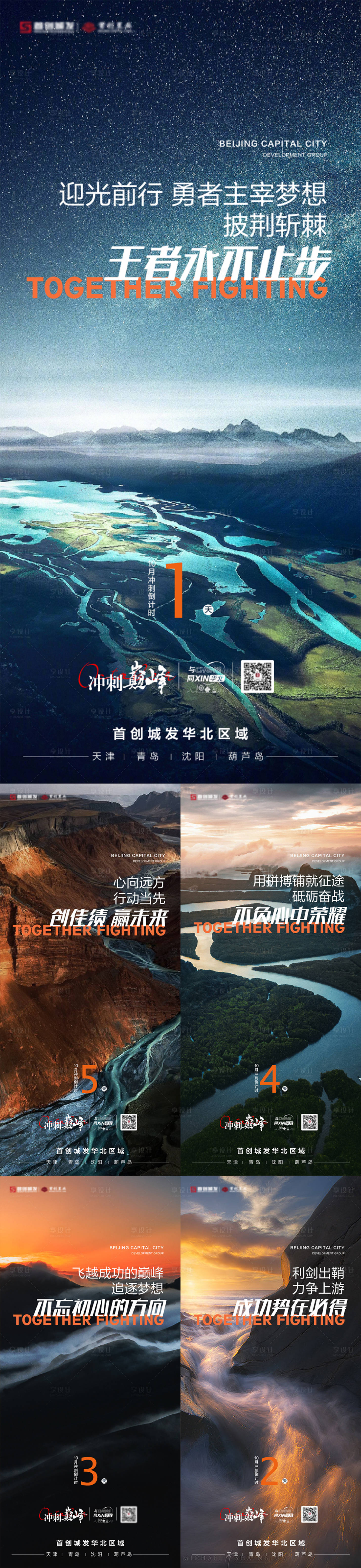 源文件下載【享設計】搜索編號：13540012906114269【地產倒計時沖刺海報】