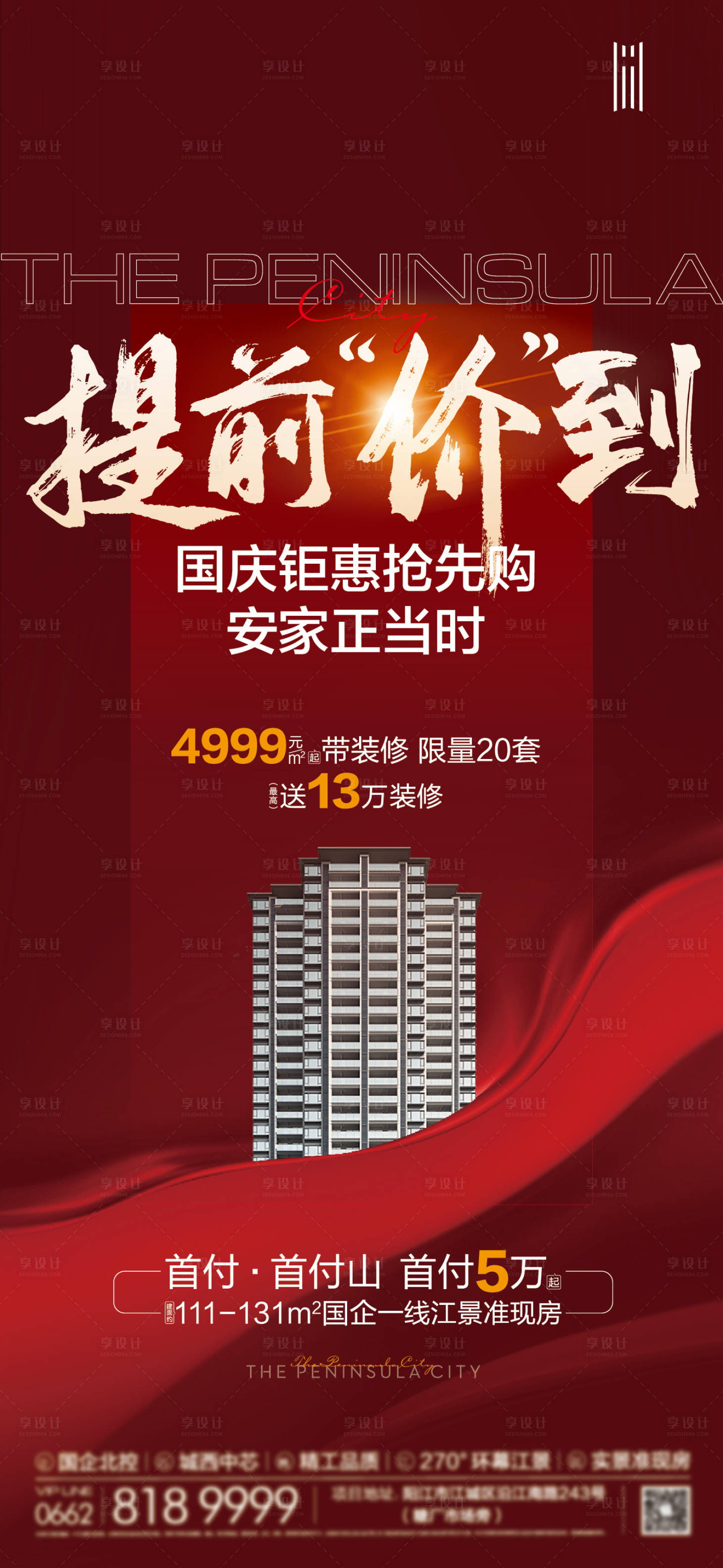 源文件下載【房地產熱銷海報】編號：12930012607817555