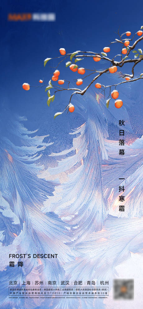 源文件下载【霜降海报】编号：53170012576418071