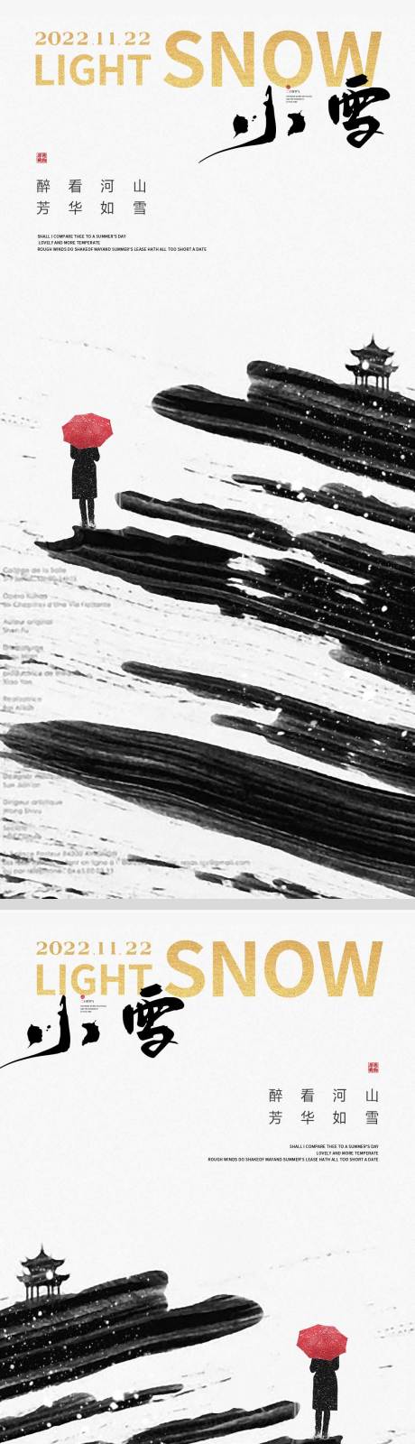 源文件下载【享设计】搜索编号：13490013005242017【小雪节气海报 】