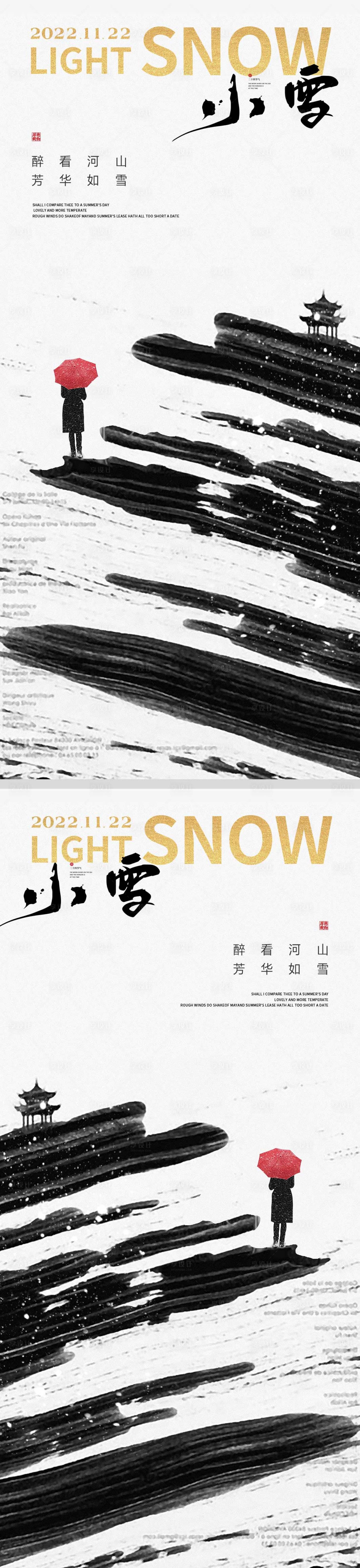 源文件下载【享设计】搜索编号：13490013005242017【小雪节气海报 】