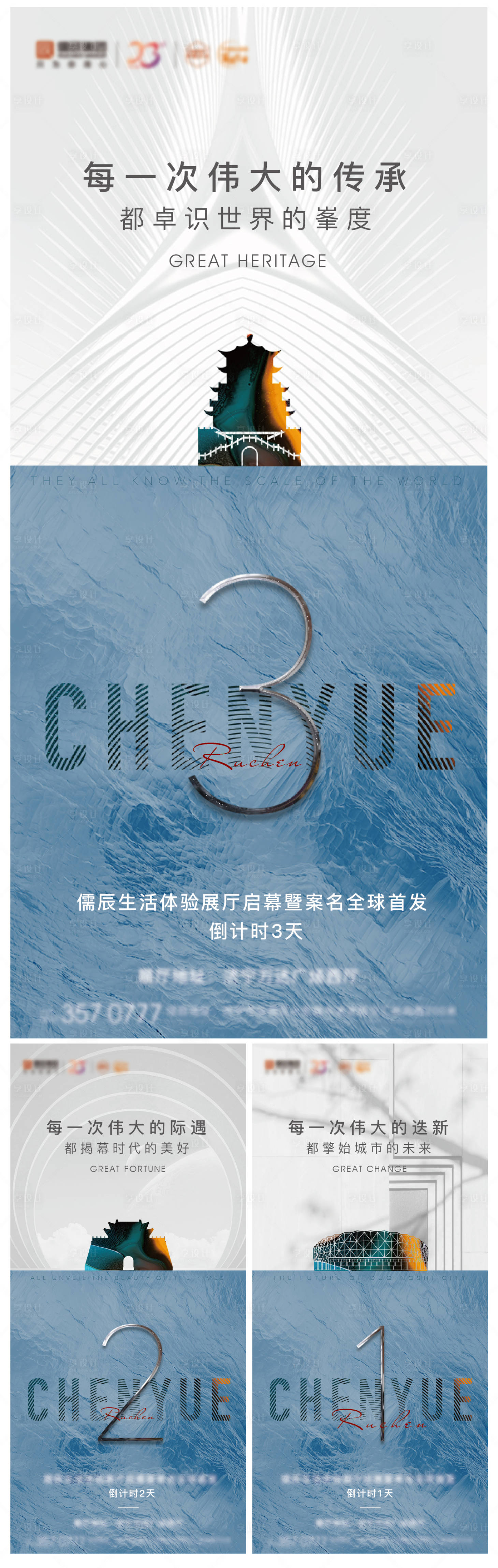 源文件下载【房地产案名发布倒计时刷屏海报】编号：41950012852149337