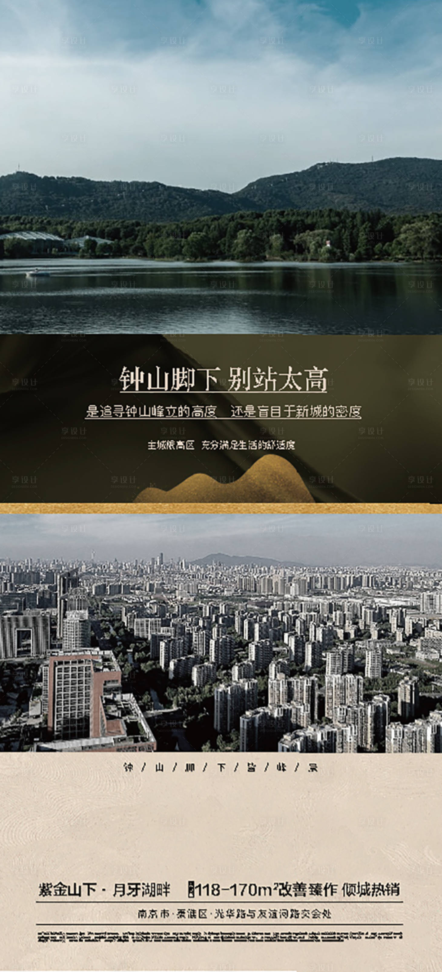 源文件下載【享設(shè)計(jì)】搜索編號(hào)：79640012961936440【山居湖景海報(bào)】