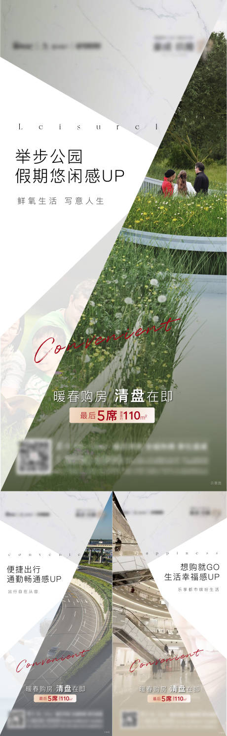 源文件下载【地产配套价值点系列海报】编号：11950012638461228