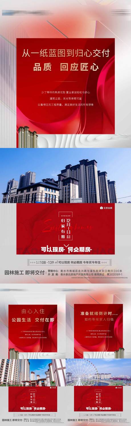 源文件下载【房地产工程进度海报】编号：61110013029651728