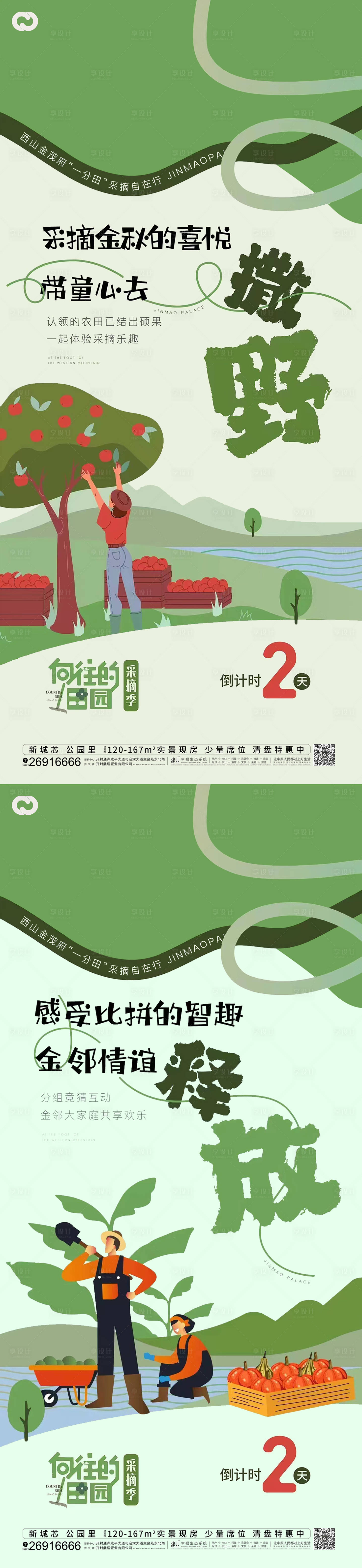 源文件下载【享设计】搜索编号：40430012594481628【采摘节露营系列海报】