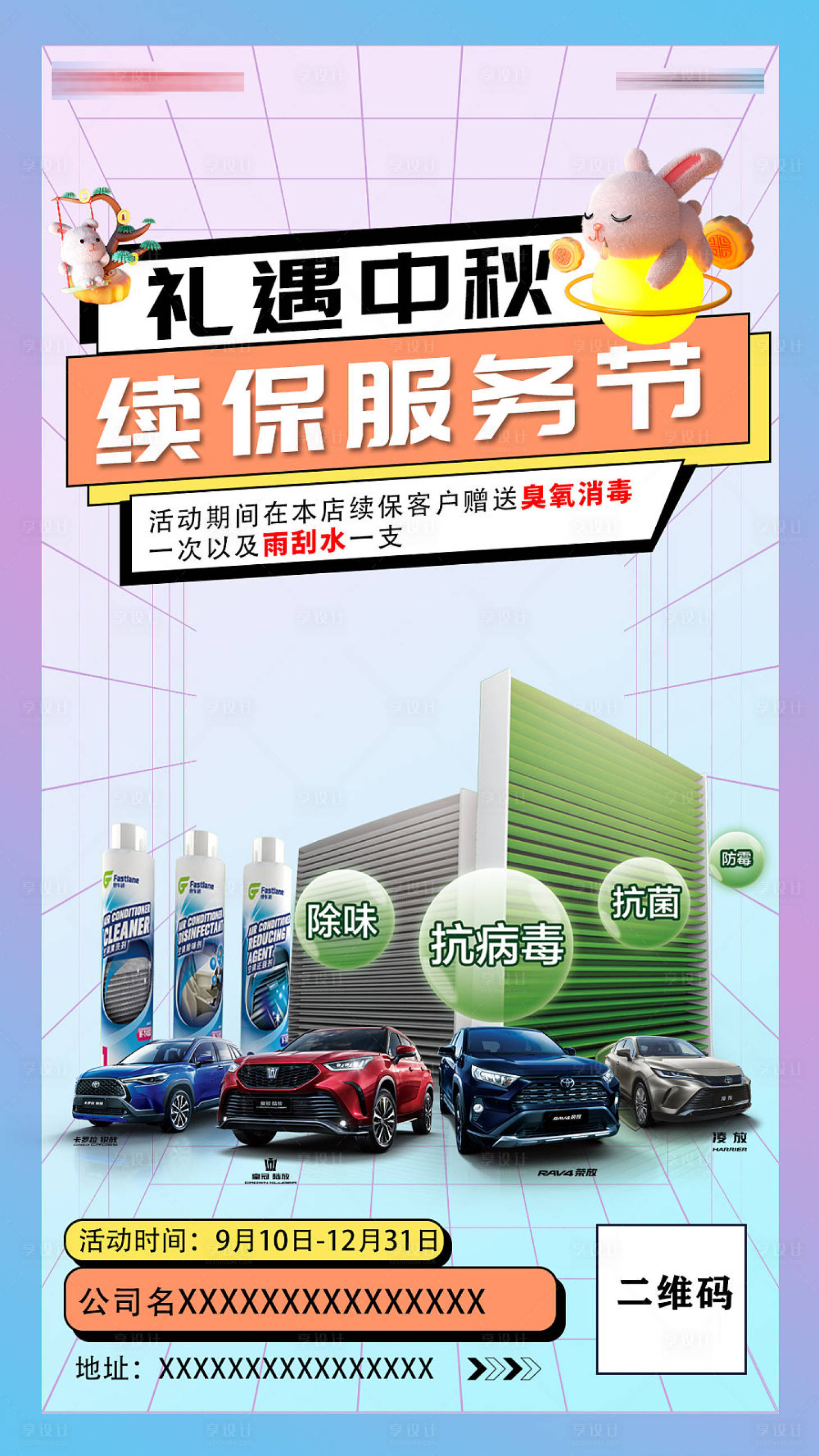源文件下载【享设计】搜索编号：87790012751215864【汽车续保服务】