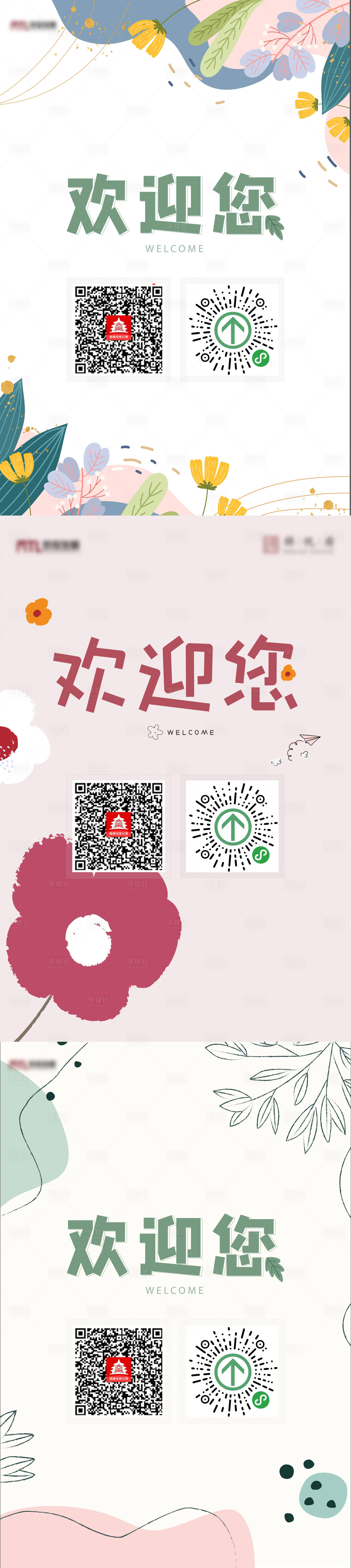 源文件下載【享設計】搜索編號：11320012642898799【歡迎插畫系列海報】